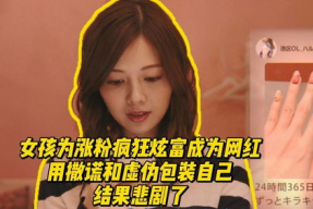 日本网红炫富