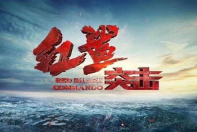 红鲨突击历史背景,二战时期中国特种部队的传奇征程