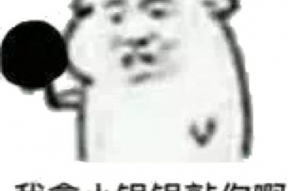 悄悄上演表情包